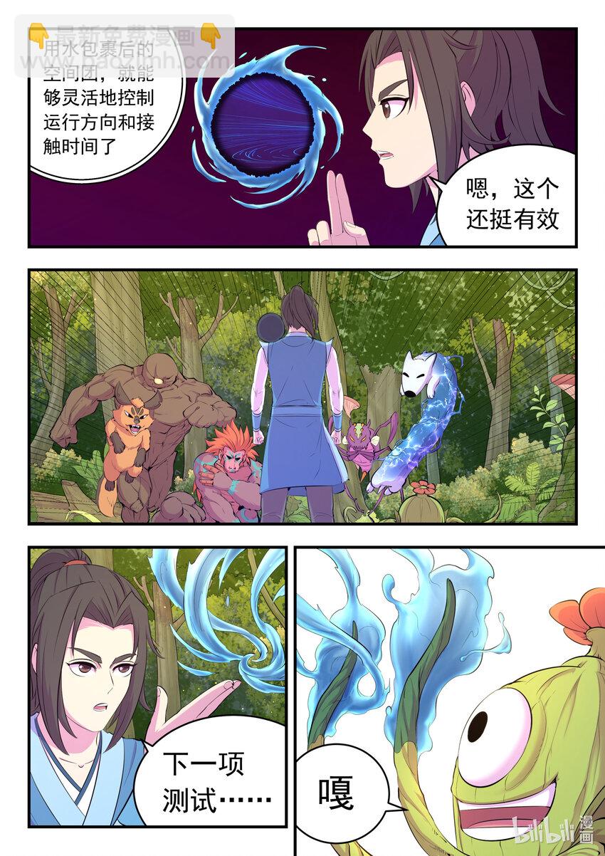 149 空间外化-第152话