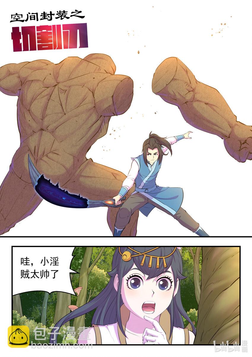 149 空间外化-第152话