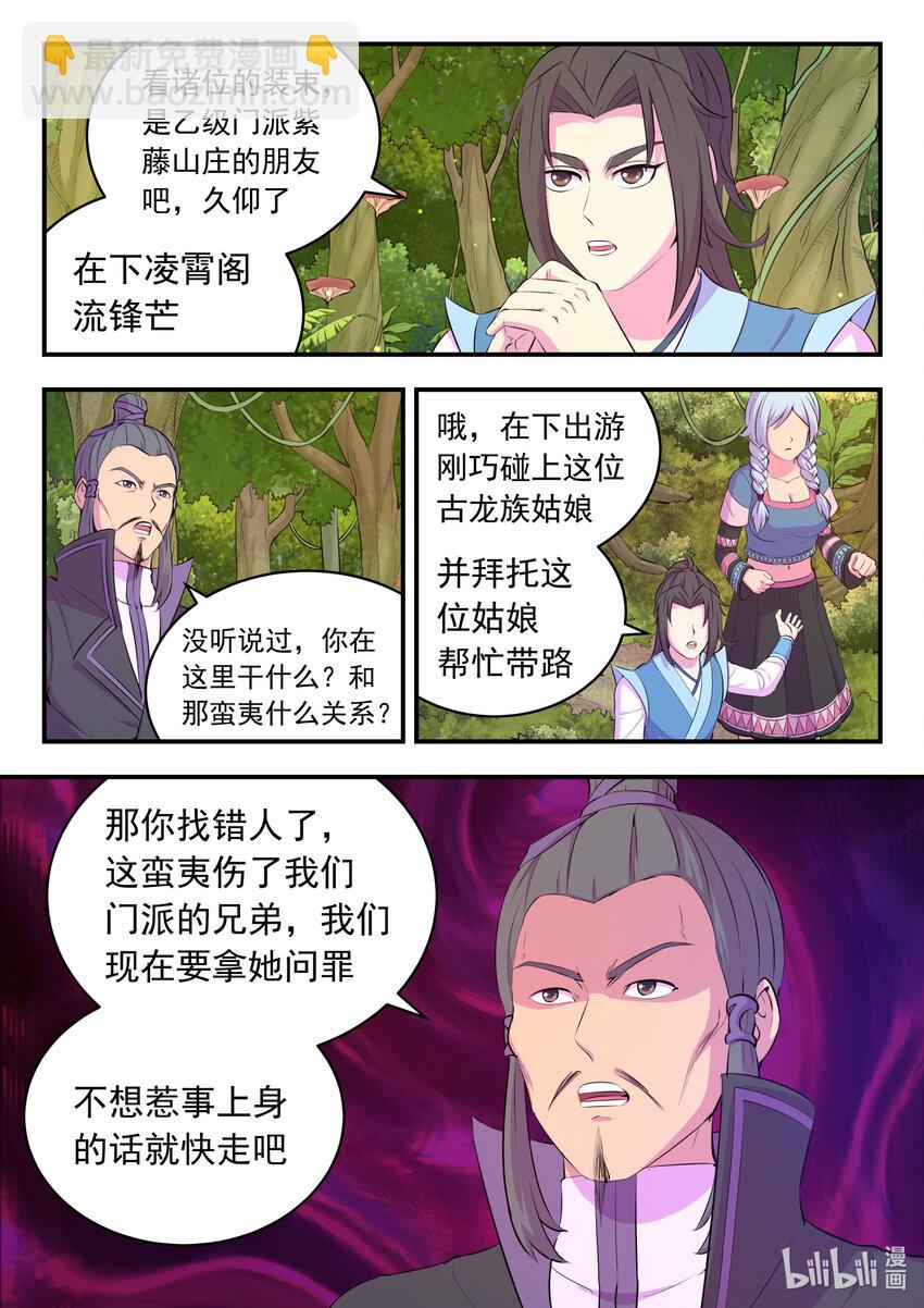 149 空间外化-第152话