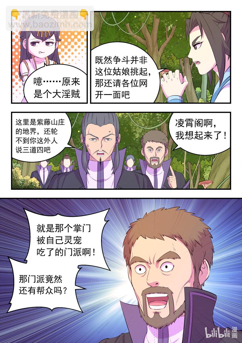 149 空间外化-第152话