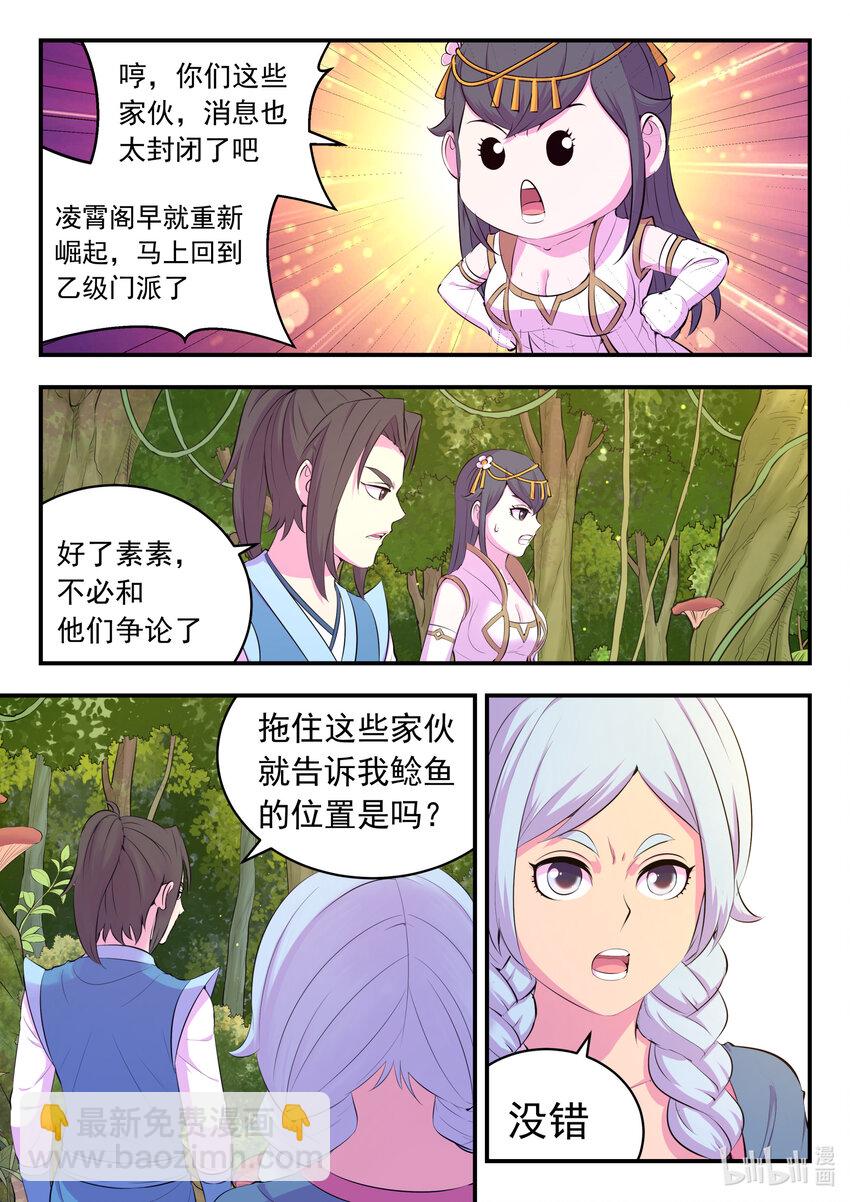149 空间外化-第152话