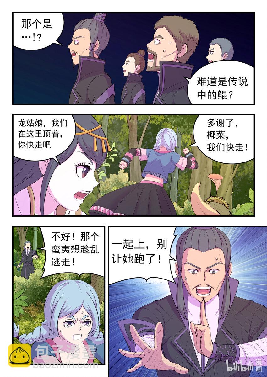 149 空间外化-第152话