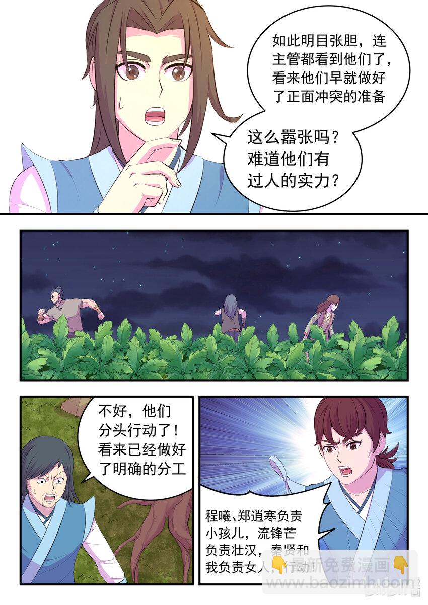 154 种植基地守卫战-第156话