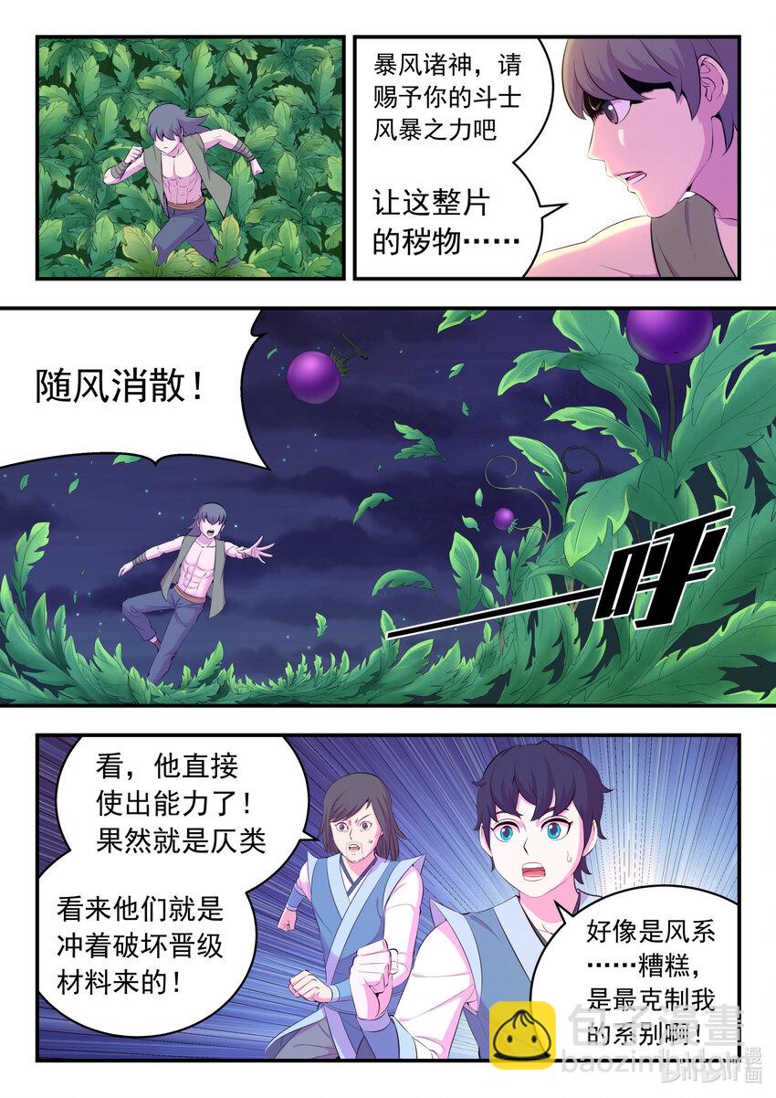 154 种植基地守卫战-第156话