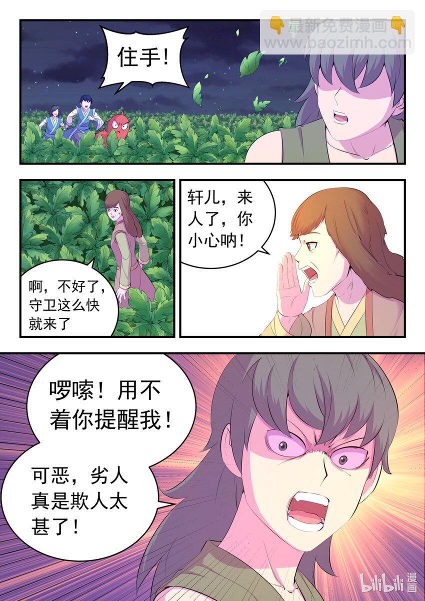 154 种植基地守卫战-第156话