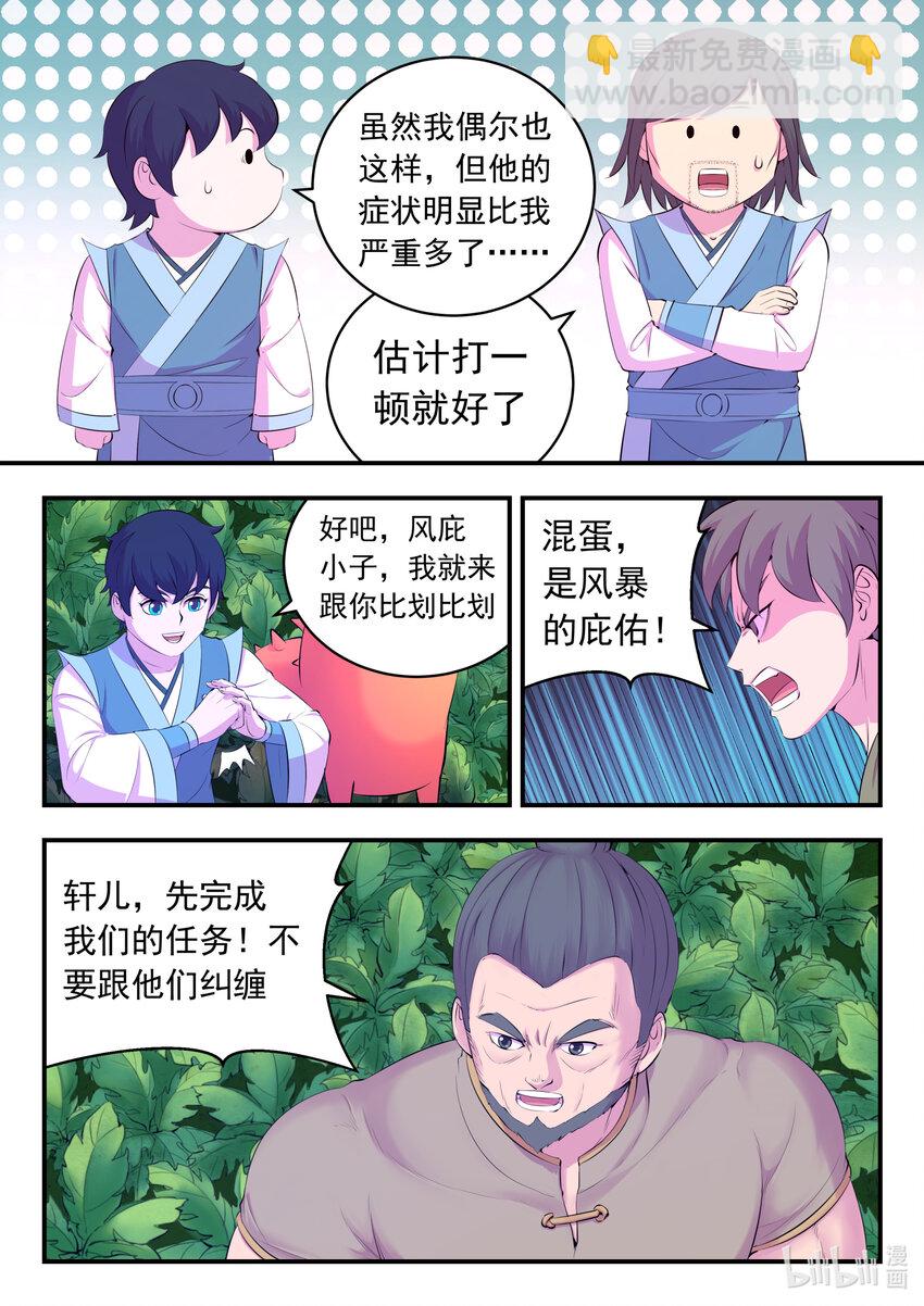 154 种植基地守卫战-第156话
