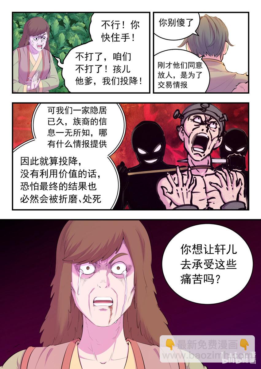 156 古兽末路-第158话