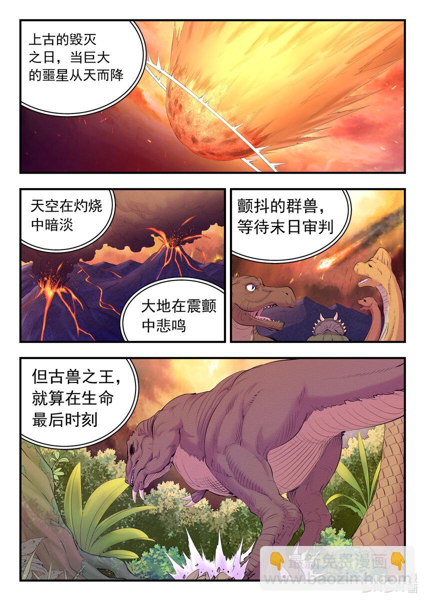 156 古兽末路-第158话