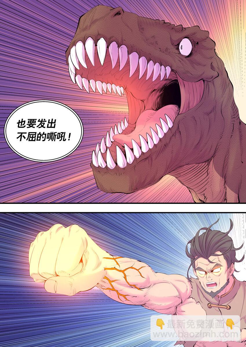 156 古兽末路-第158话