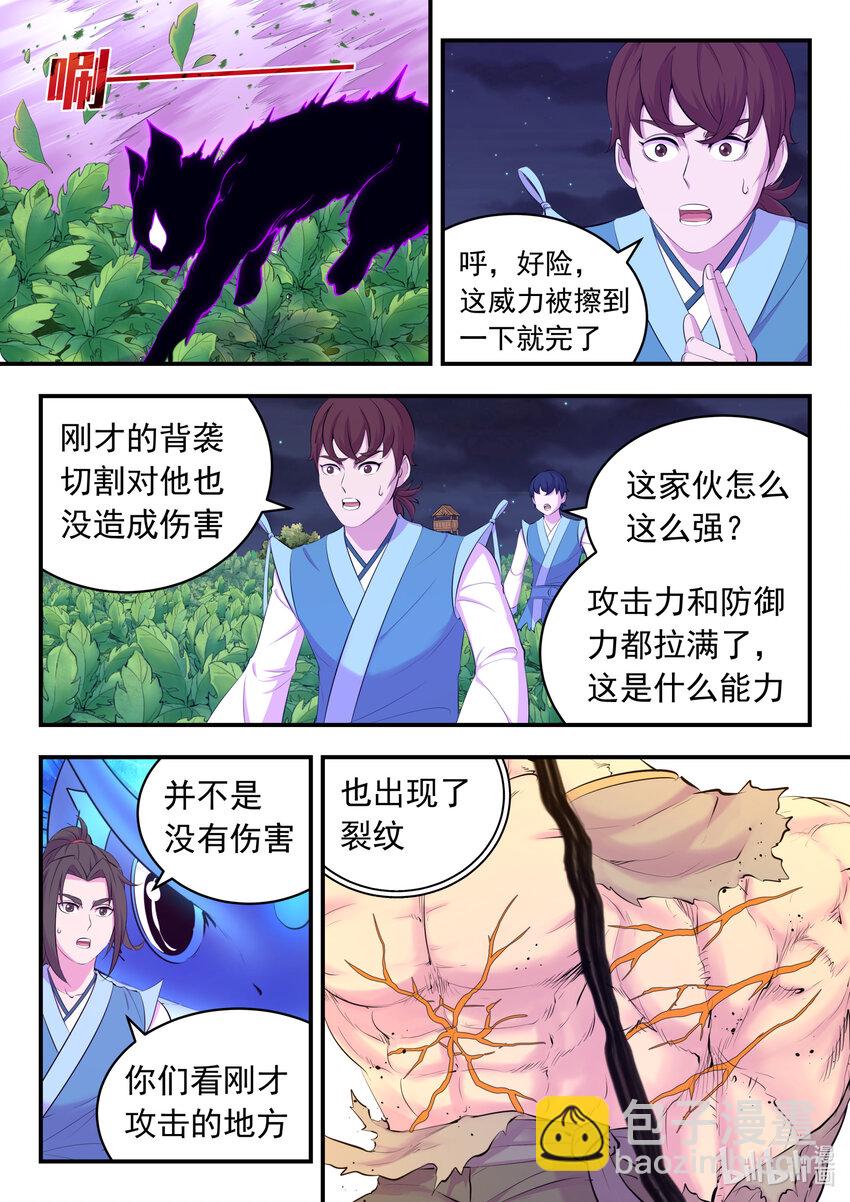 156 古兽末路-第158话