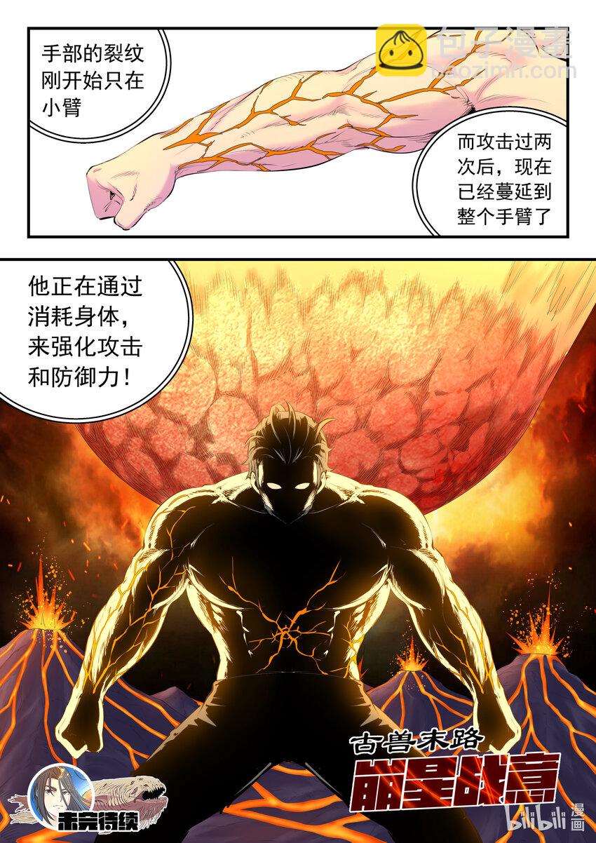 156 古兽末路-第158话
