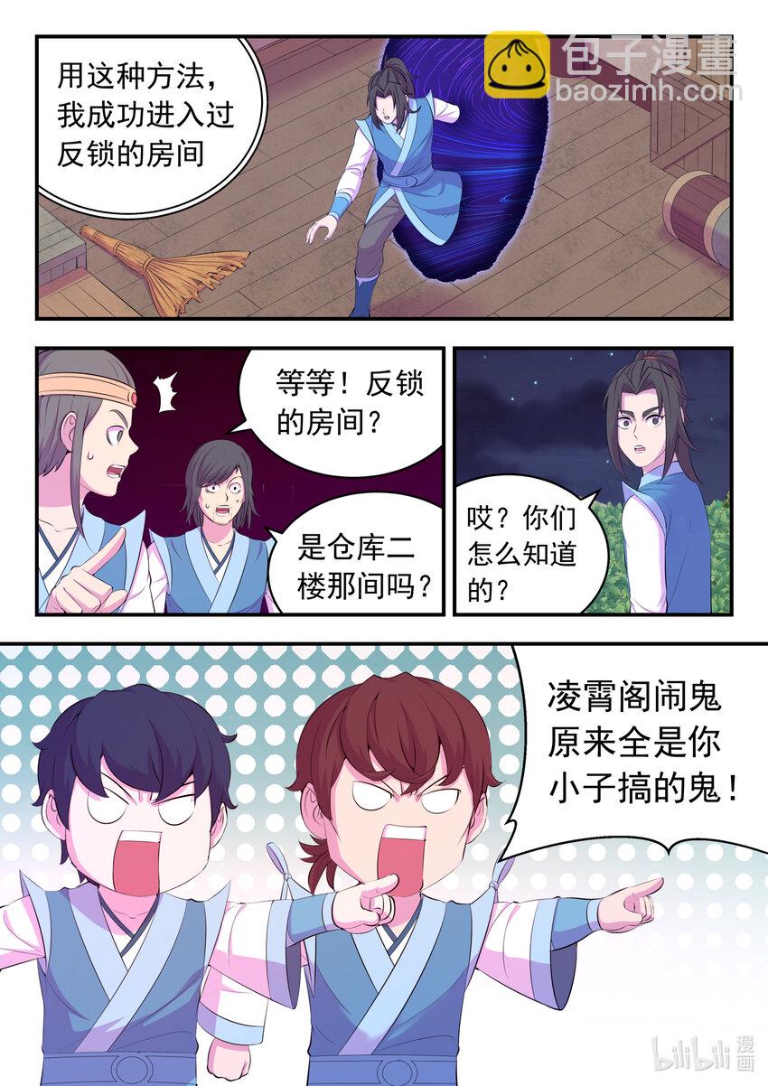156 古兽末路-第158话