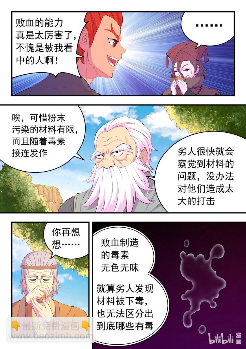 158 愚师的手段-第160话