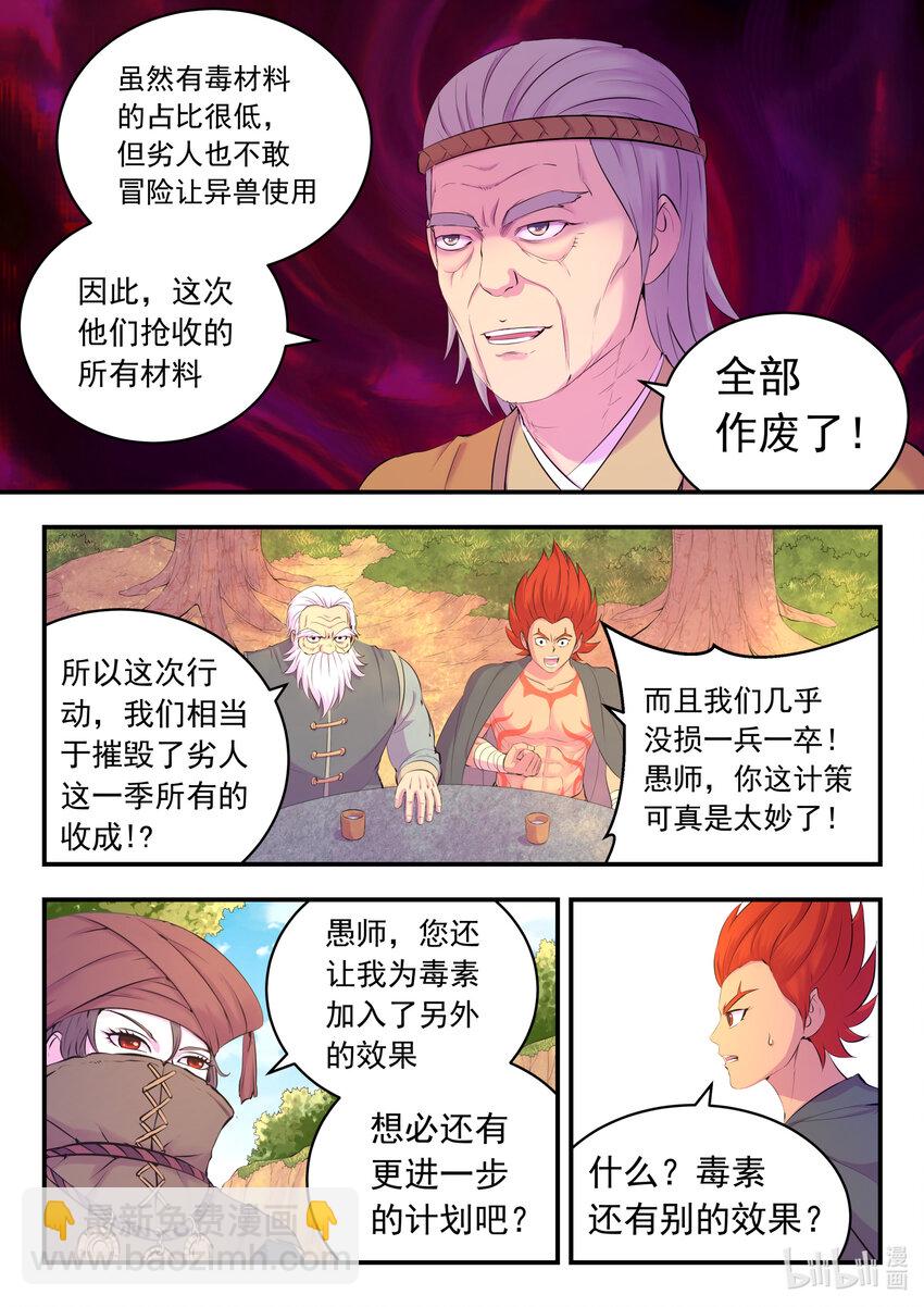 158 愚师的手段-第160话