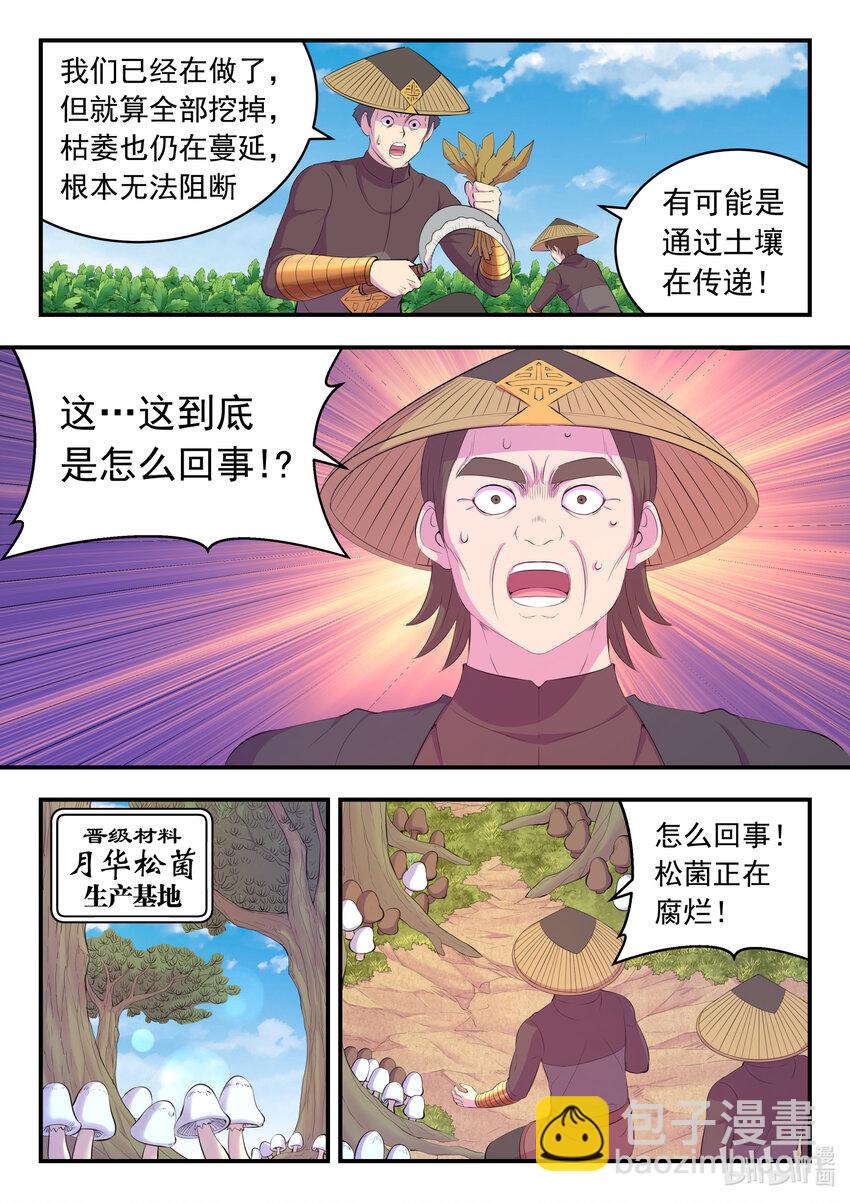 158 愚师的手段-第160话