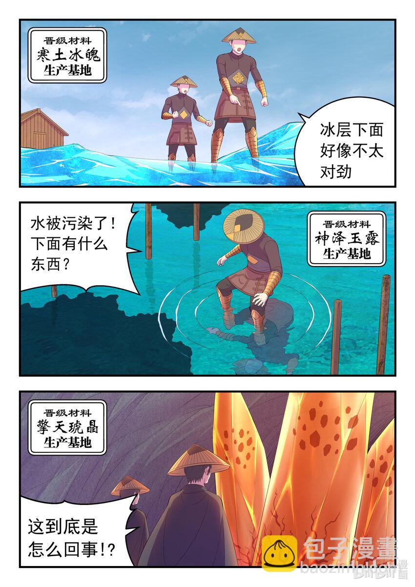 158 愚师的手段-第160话