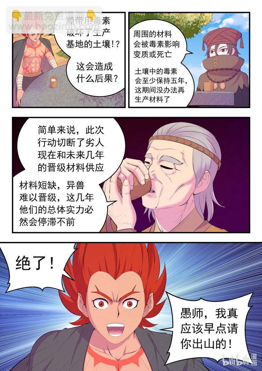 158 愚师的手段-第160话