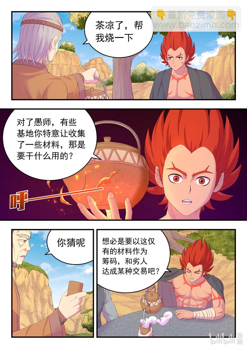 158 愚师的手段-第160话