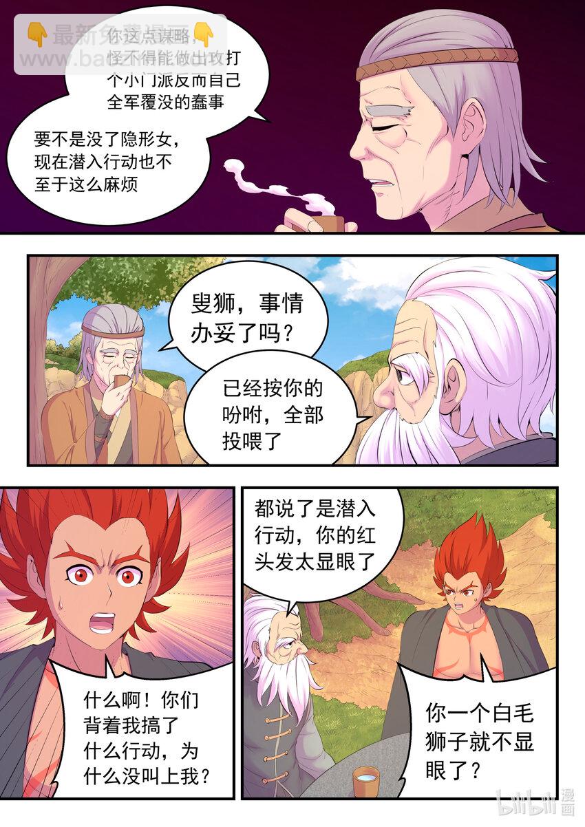 158 愚师的手段-第160话