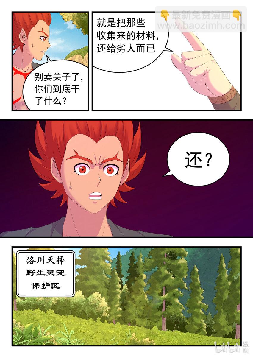 158 愚师的手段-第160话