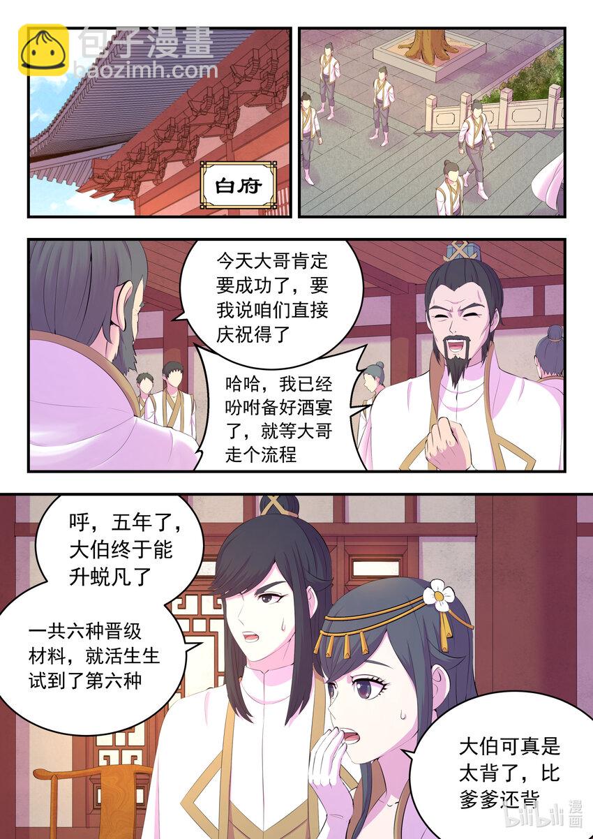 158 愚师的手段-第160话