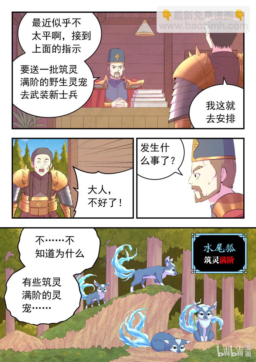 158 愚师的手段-第160话