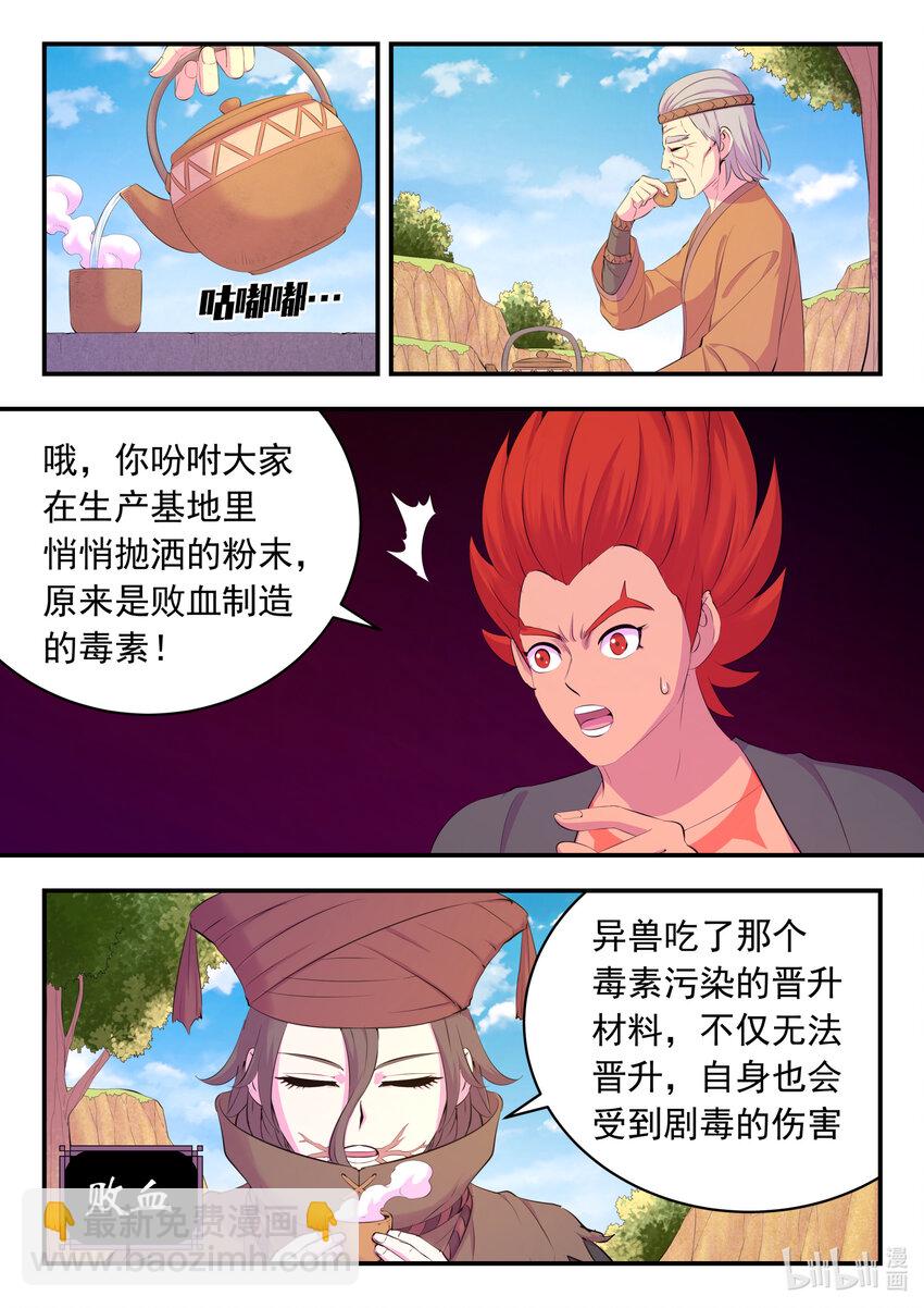 158 愚师的手段-第160话