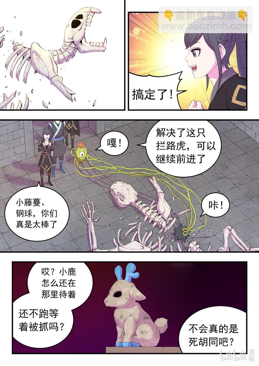 162 骸骨凶兽-第164话