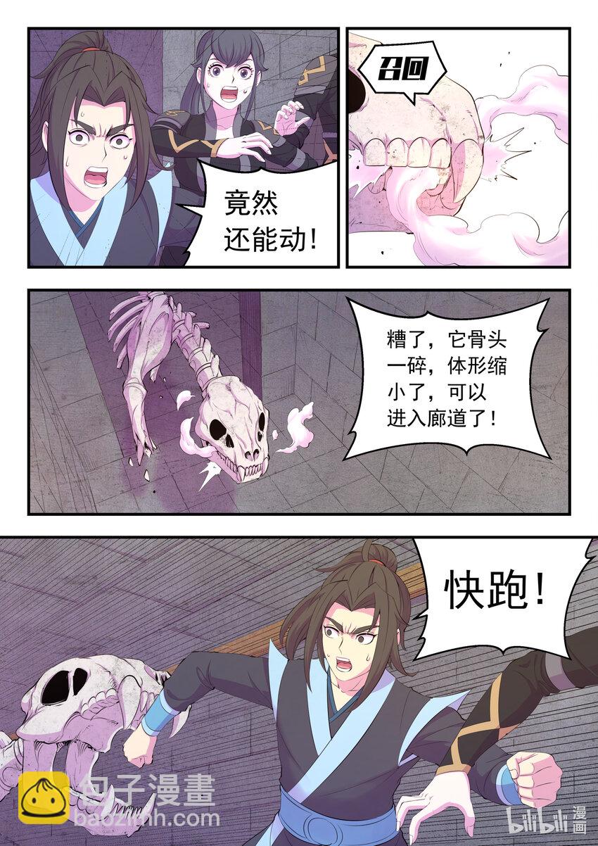162 骸骨凶兽-第164话