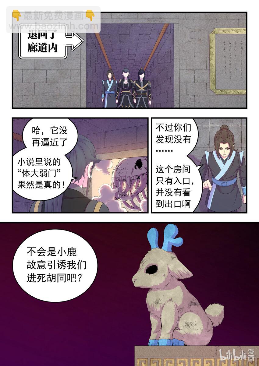 162 骸骨凶兽-第164话
