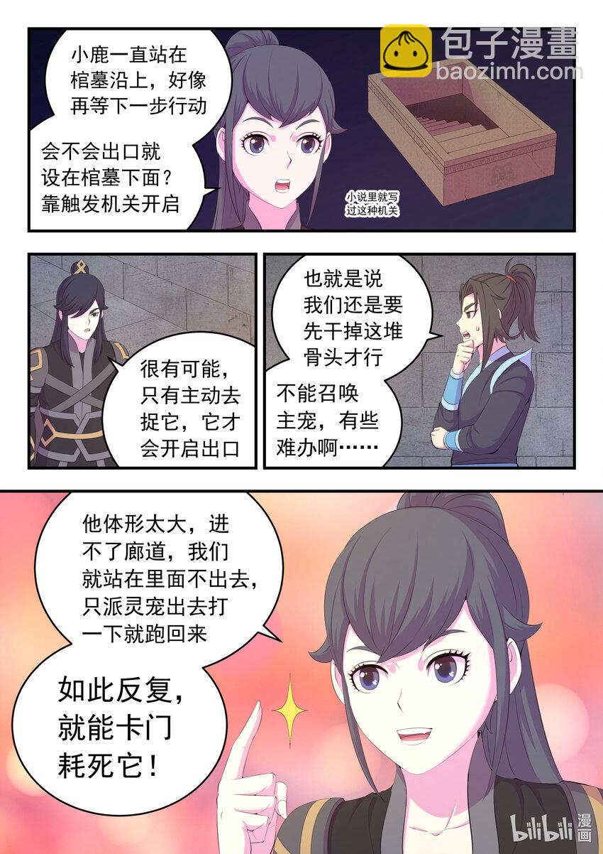 162 骸骨凶兽-第164话