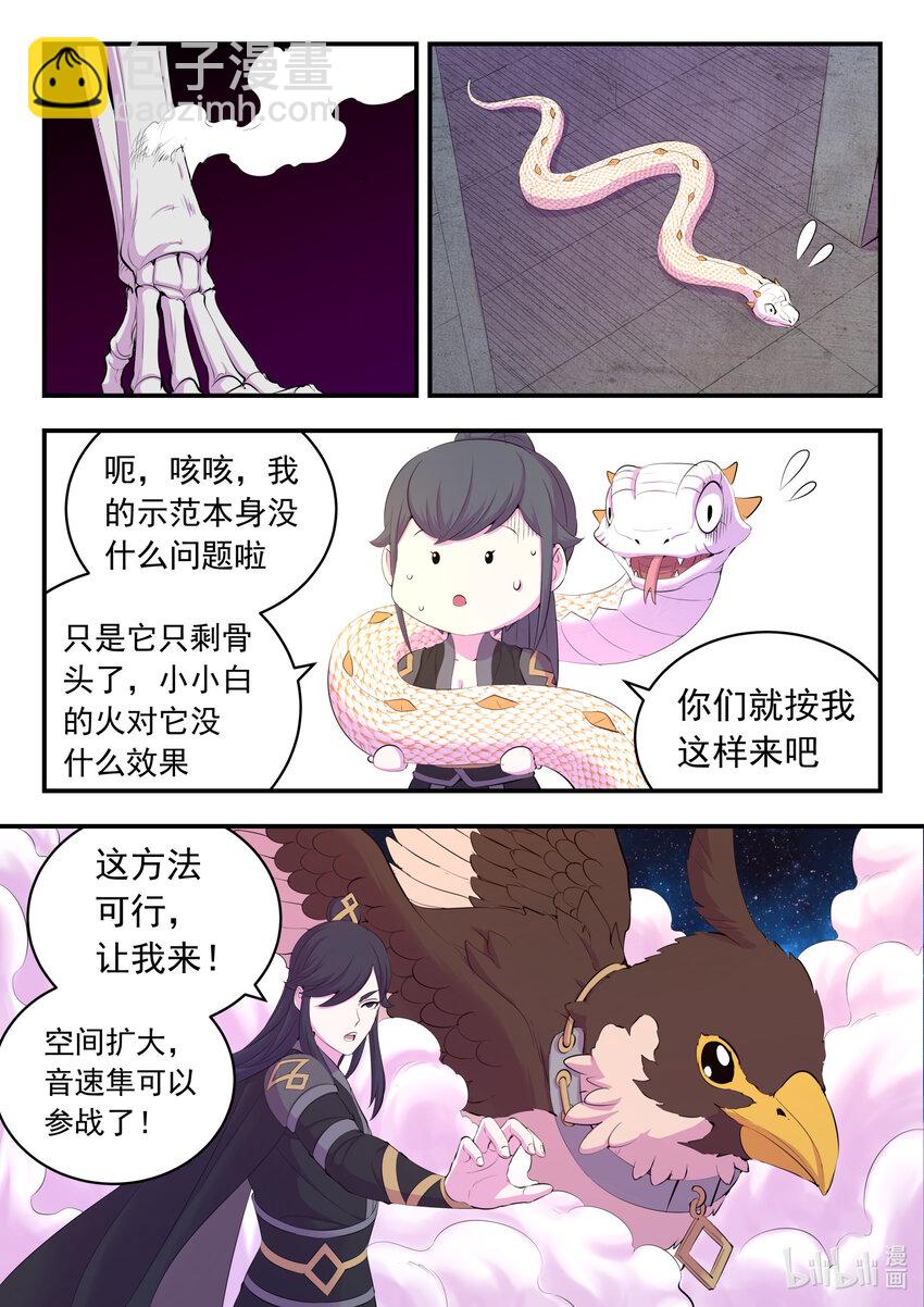 162 骸骨凶兽-第164话