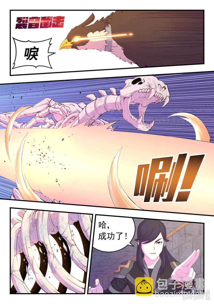 162 骸骨凶兽-第164话
