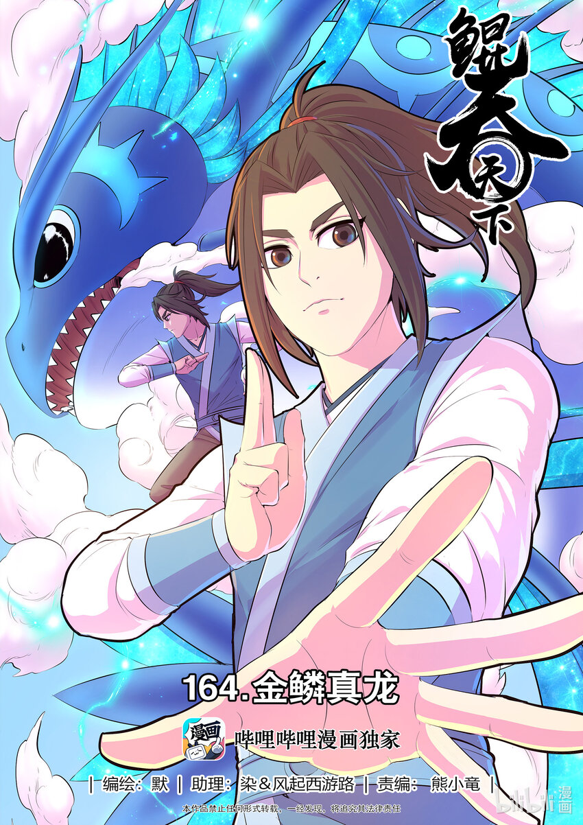 164 金鳞真龙-第166话