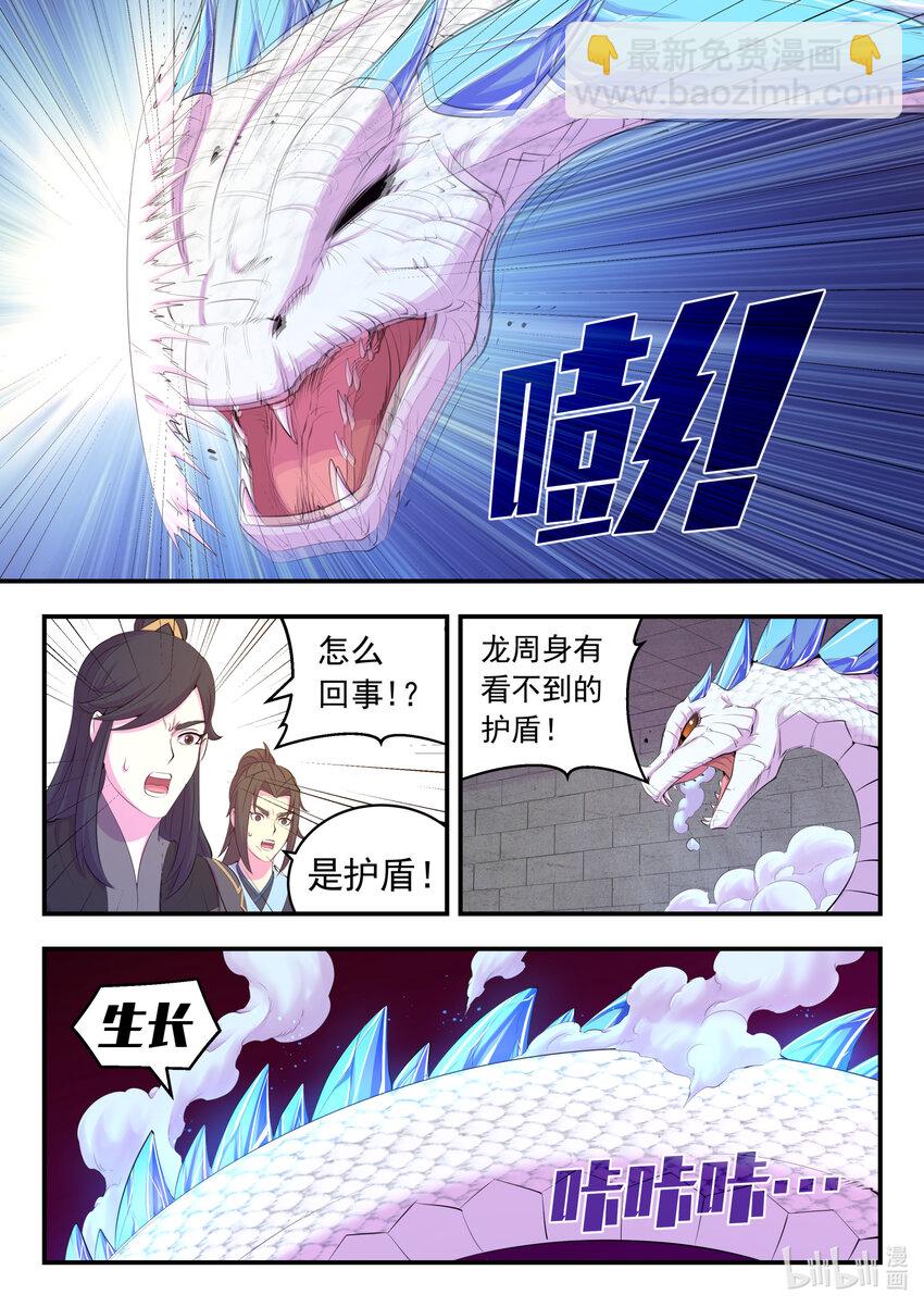 164 金鳞真龙-第166话
