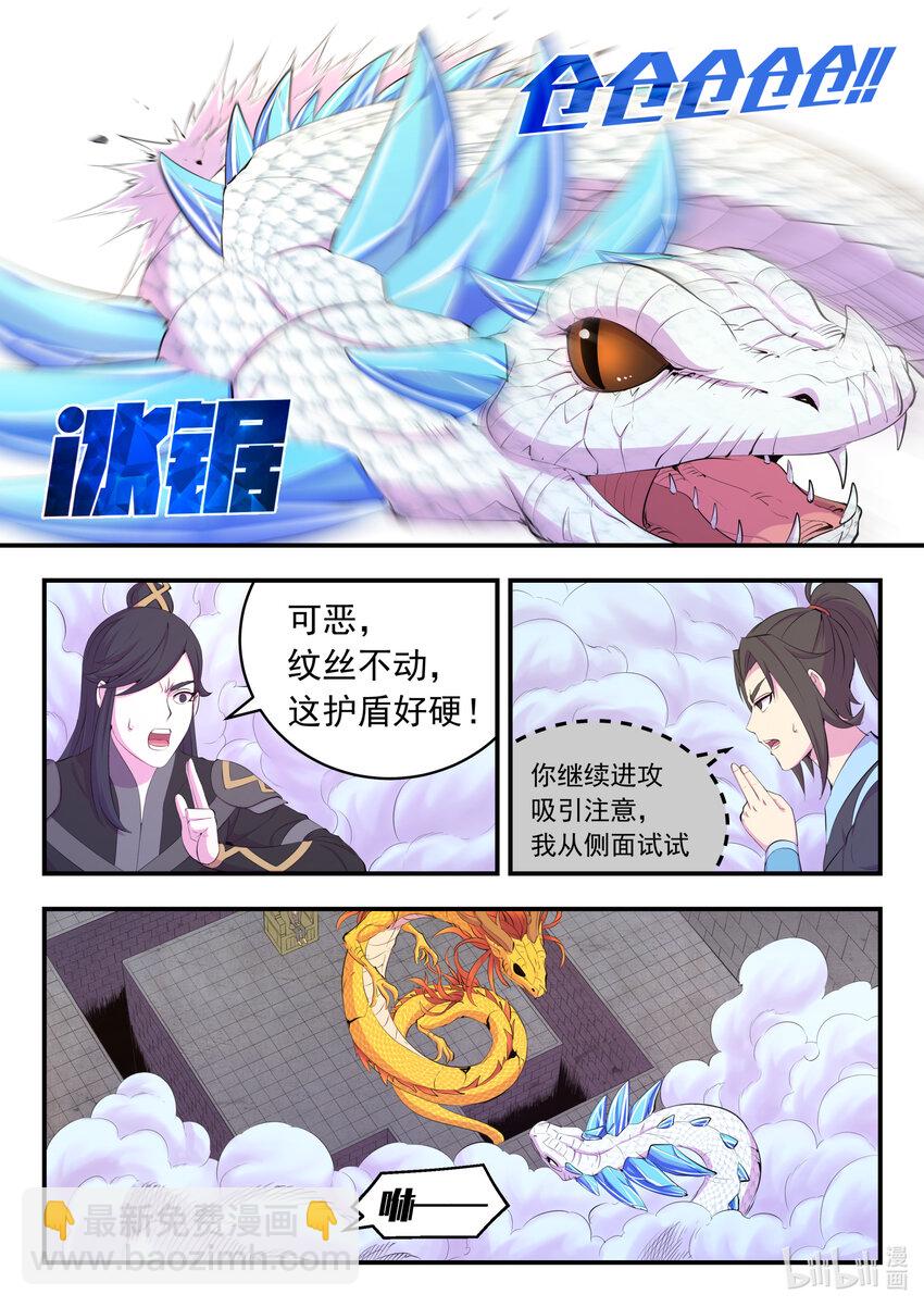 164 金鳞真龙-第166话