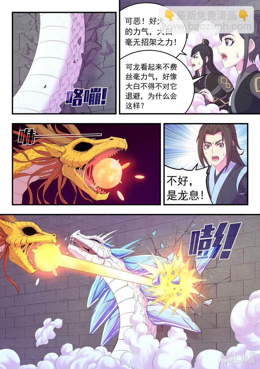 164 金鳞真龙-第166话