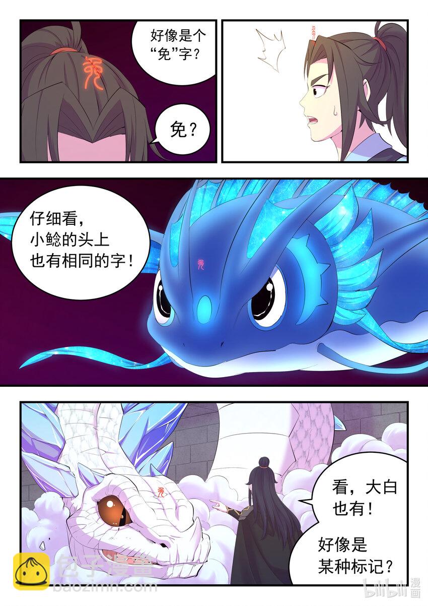 164 金鳞真龙-第166话