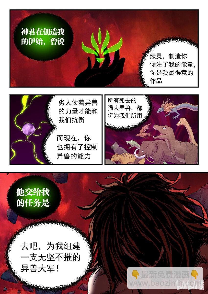 164 金鳞真龙-第166话