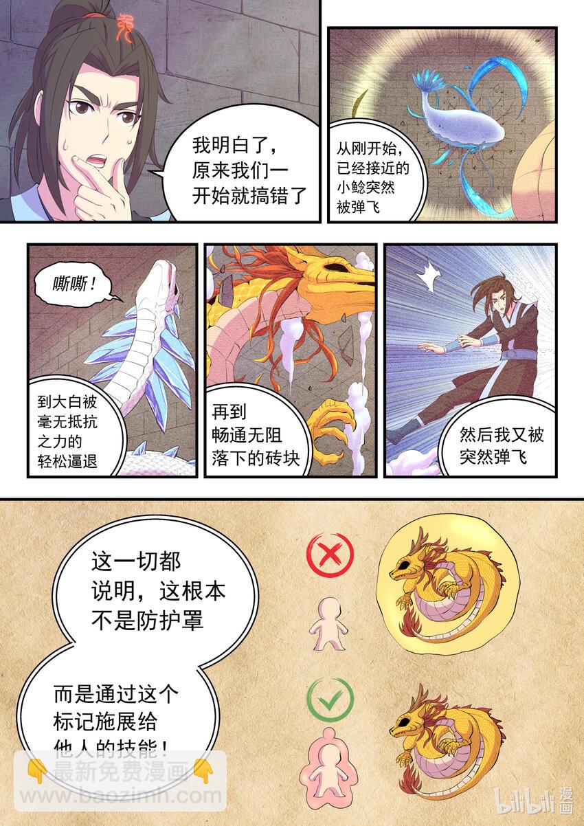 164 金鳞真龙-第166话