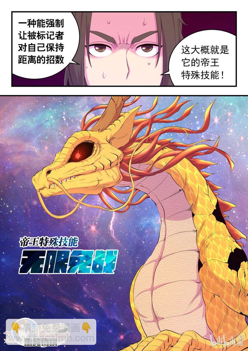 164 金鳞真龙-第166话