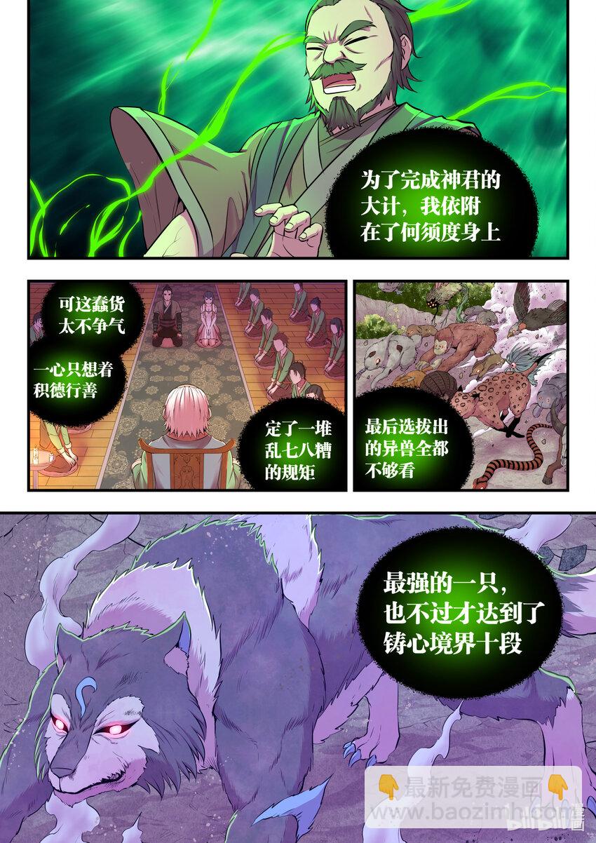 164 金鳞真龙-第166话
