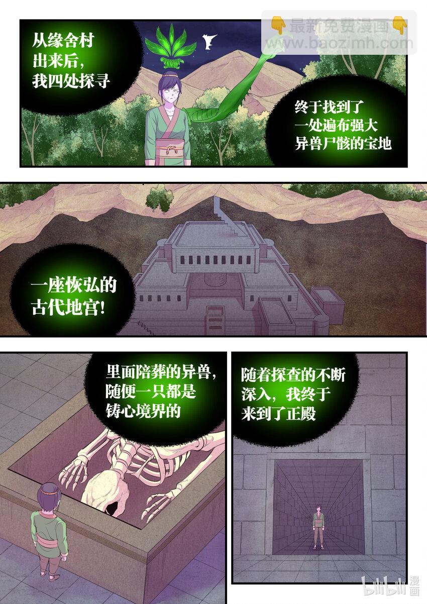 164 金鳞真龙-第166话