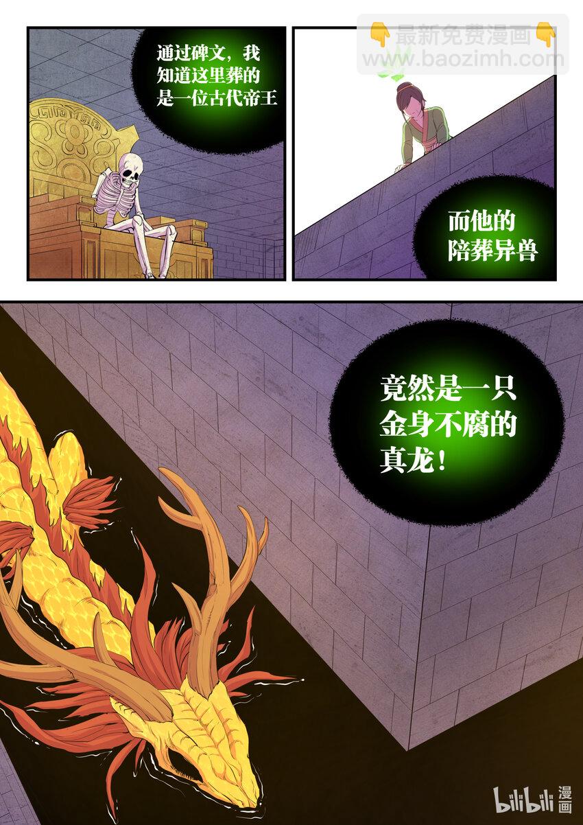 164 金鳞真龙-第166话