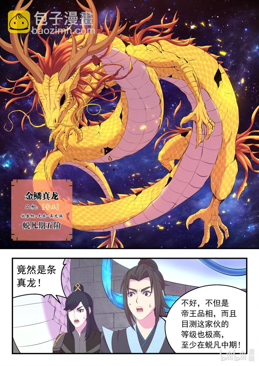 164 金鳞真龙-第166话