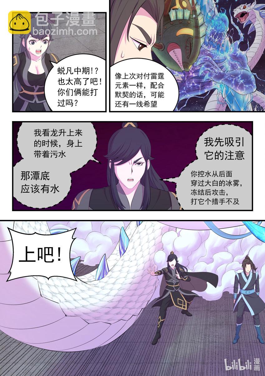 164 金鳞真龙-第166话