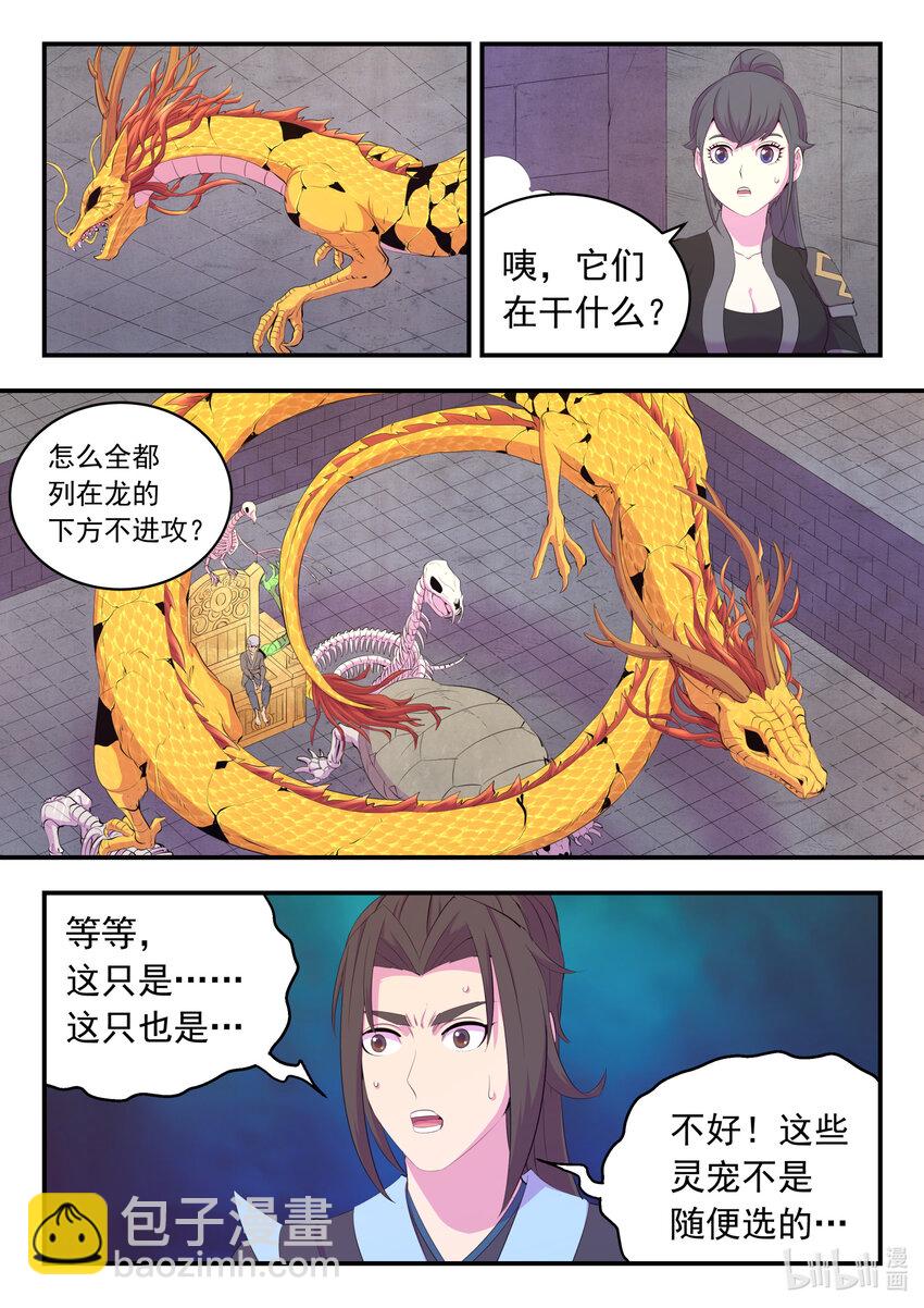 166 远程帮手-第168话