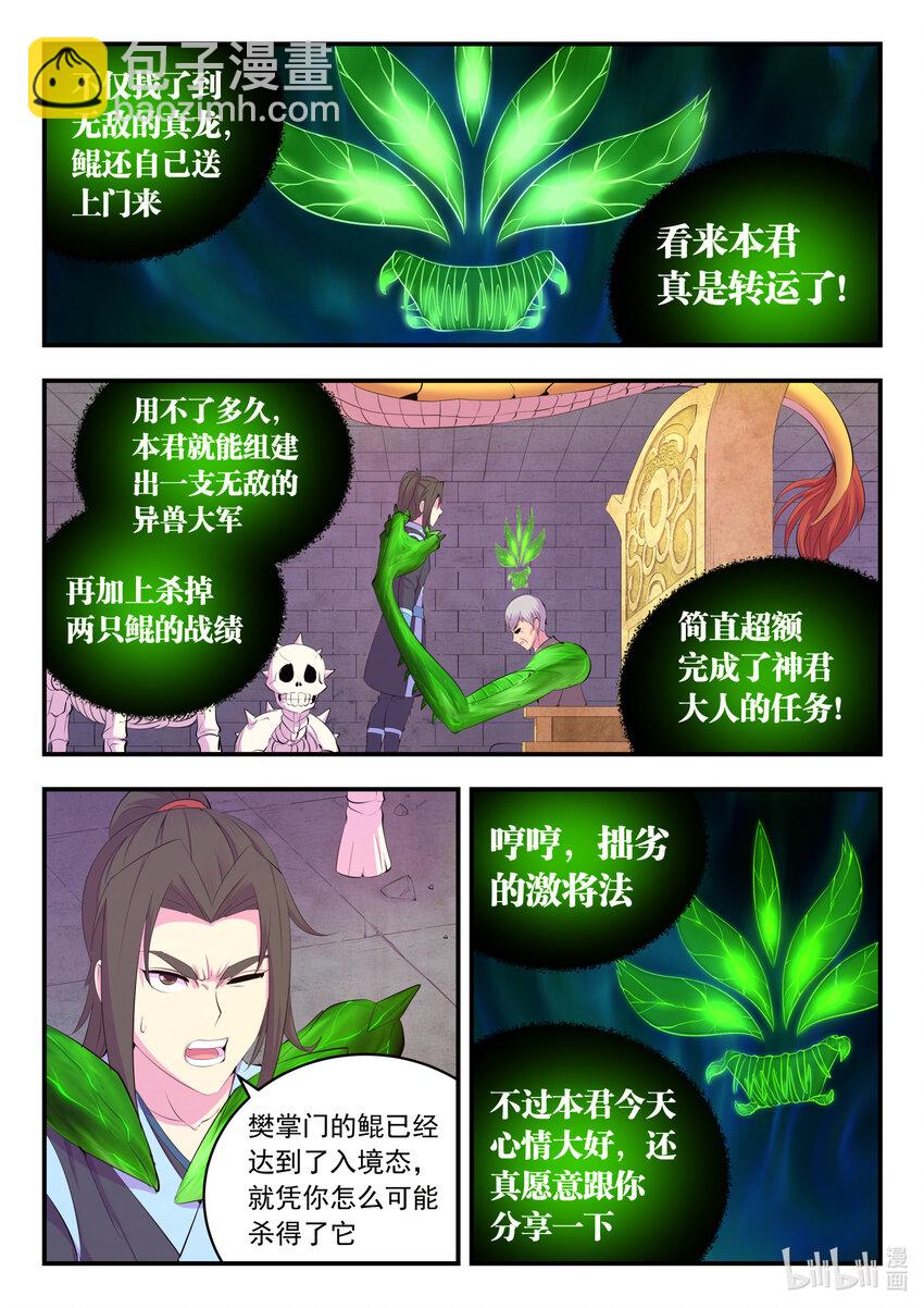 166 远程帮手-第168话