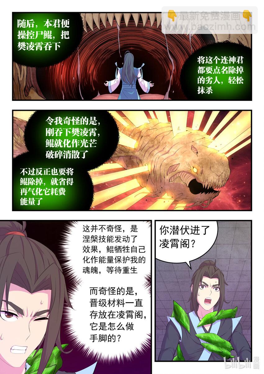 166 远程帮手-第168话