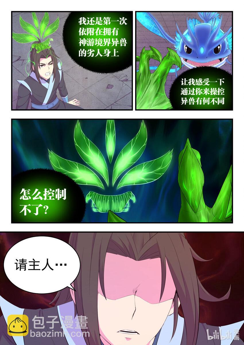 166 远程帮手-第168话